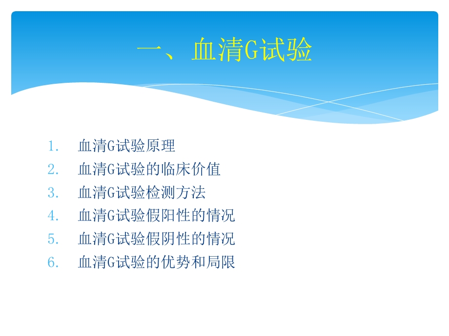 【最新精选】G试验和GM试验.ppt_第3页