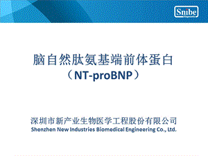NTproBNP(脑钠肽)临床意义.ppt