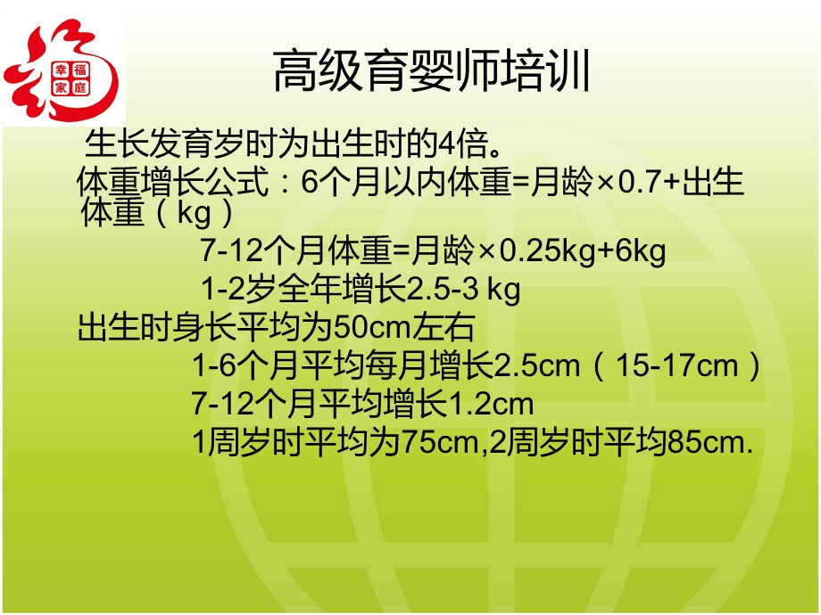 家庭服务管理公司母婴护理中心介绍宣传资料PPT.ppt_第3页