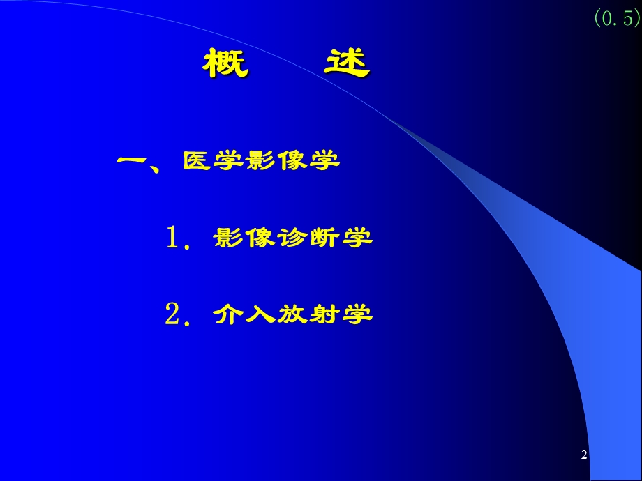 医学影像学.ppt.ppt_第2页