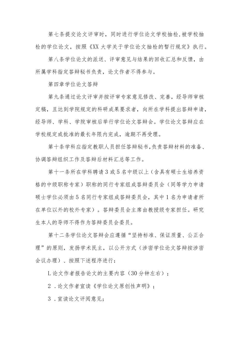 大学关于申请授予硕士学位的规定.docx_第2页