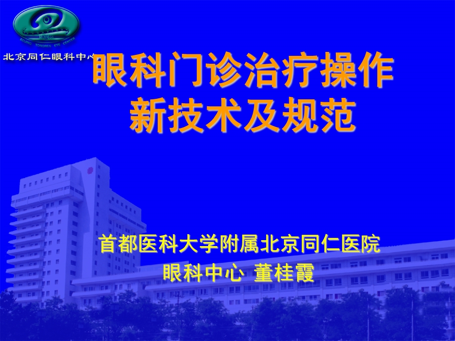 眼科门诊新技术操作规范流程(继续教育).ppt_第1页