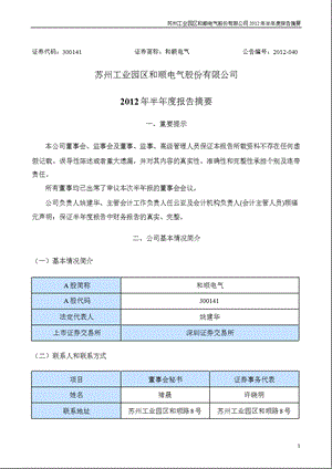 和顺电气：半报告摘要.ppt