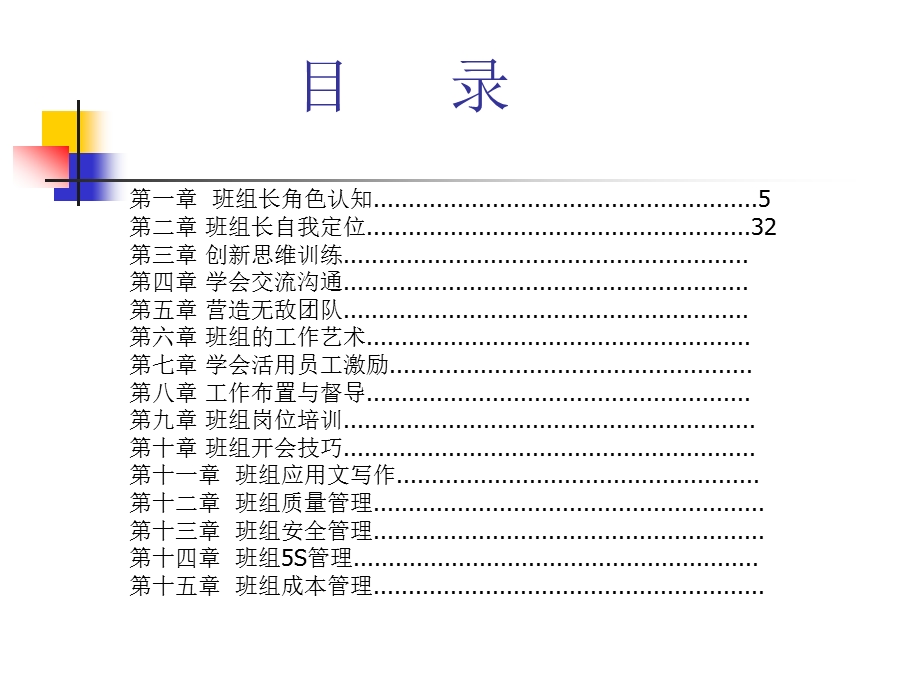 化工公用工程长企业班组长培训教程.ppt_第2页