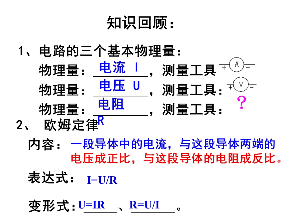 伏安法测电阻及多种方法的扩展.ppt_第2页