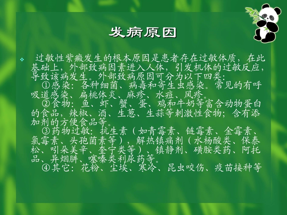 过敏性紫癜.ppt_第3页