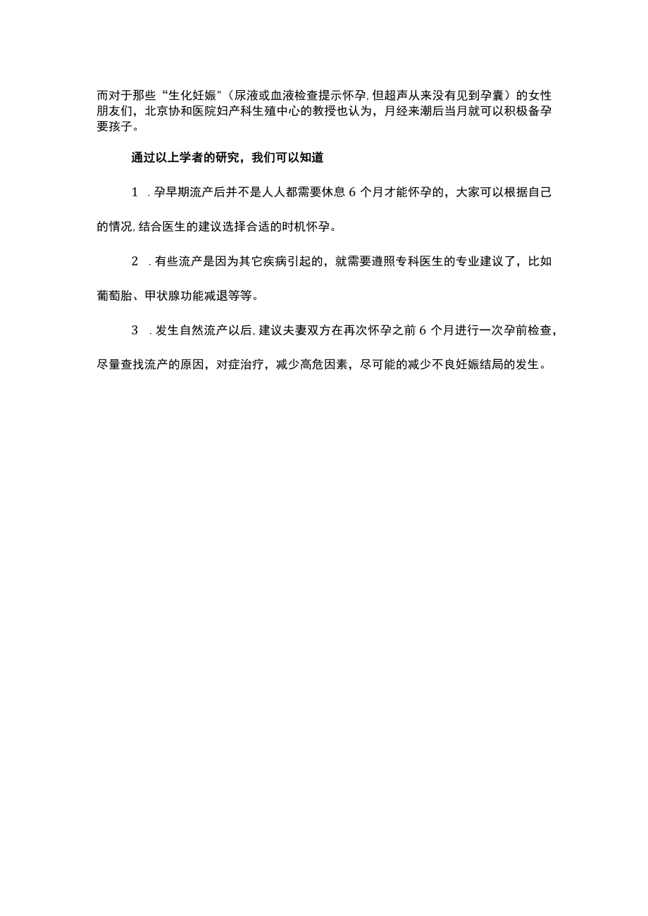 流产后到底多久可以再怀孕.docx_第2页