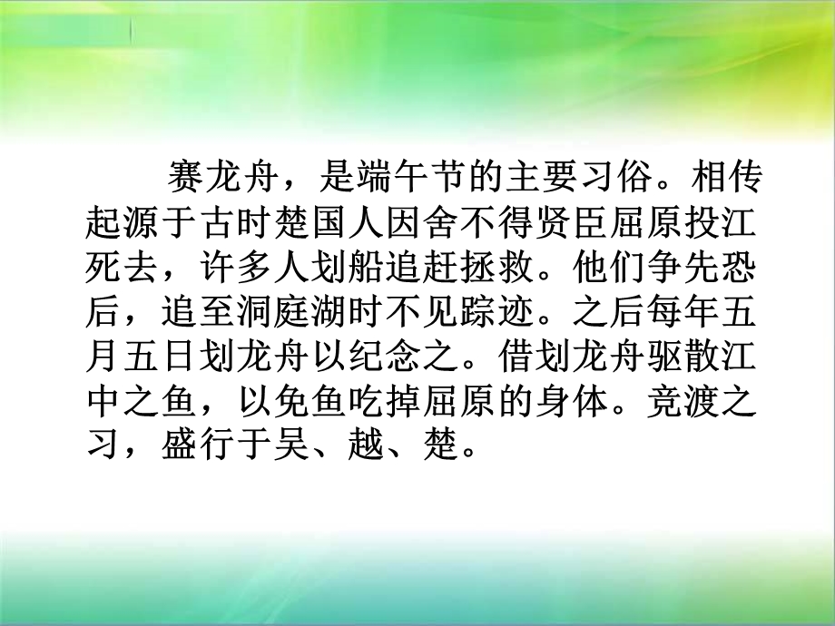 《赛龙舟》ppt.ppt_第2页