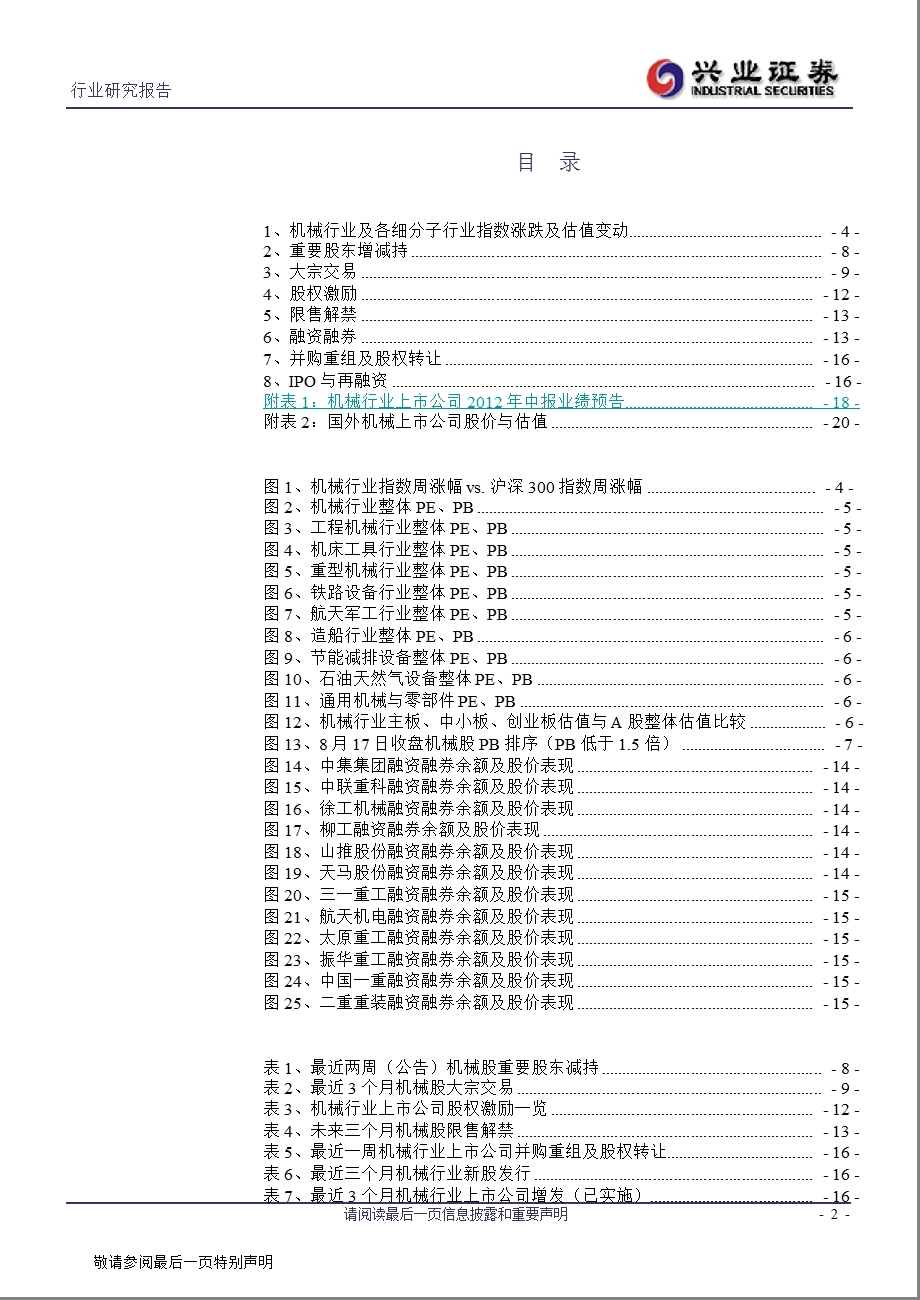 机械行业量化周报0823.ppt_第2页