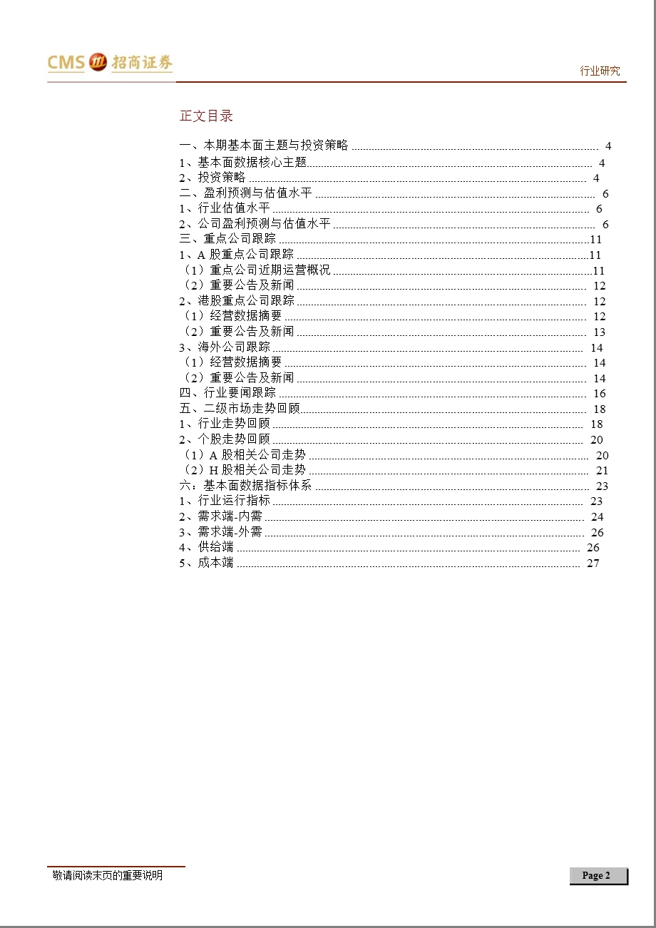 服饰纺织行业“时尚半月谈”（1月下期）：1月上半月平淡Q4港股同店普遍低于预期130207.ppt_第2页