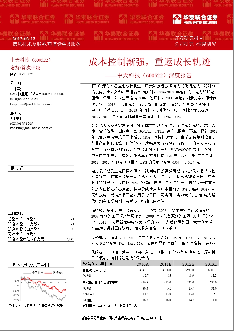 中天科技(600522)深度报告：成本控制渐强重返成长轨迹0220.ppt_第1页