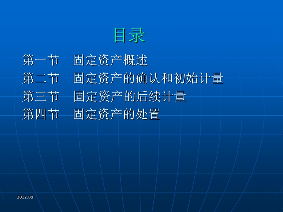 中级财务教学培训PPT固定资产.ppt_第2页