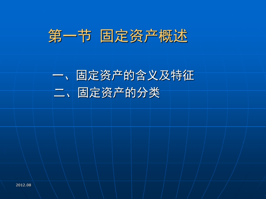 中级财务教学培训PPT固定资产.ppt_第3页