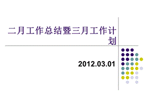 3785372711保险公司经典月度总结.ppt.ppt