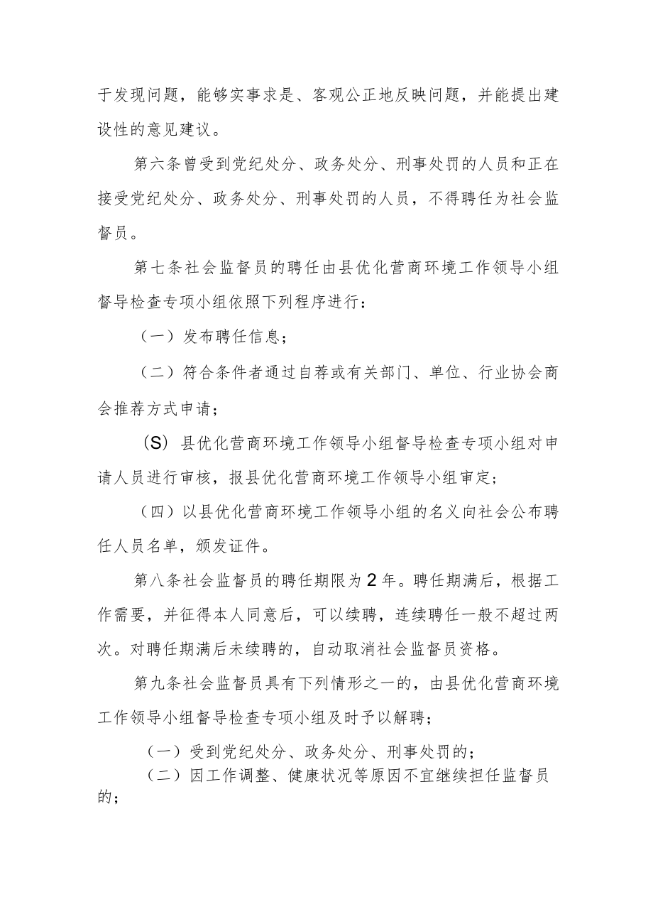 优化营商环境社会监督员管理办法.docx_第2页