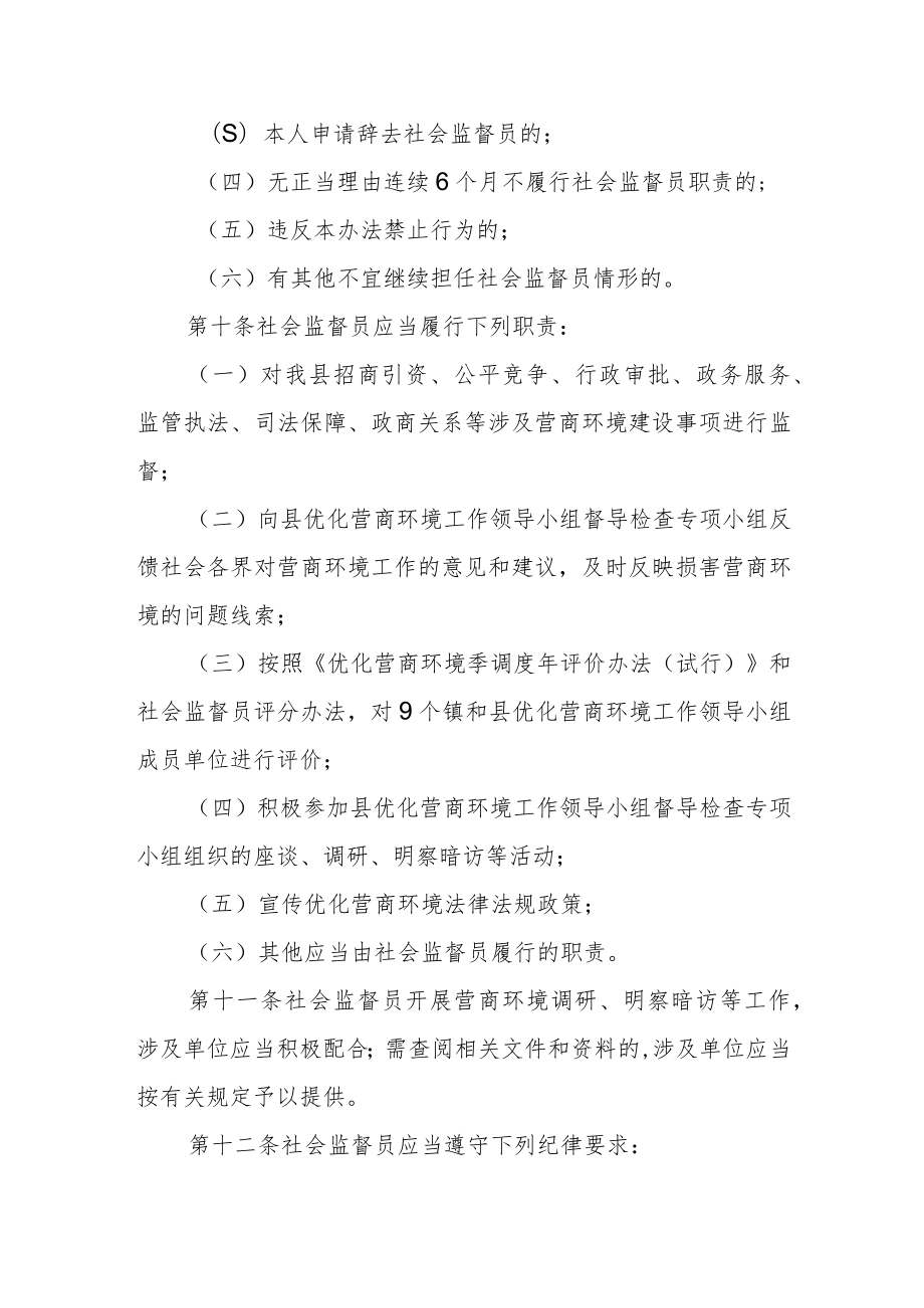 优化营商环境社会监督员管理办法.docx_第3页