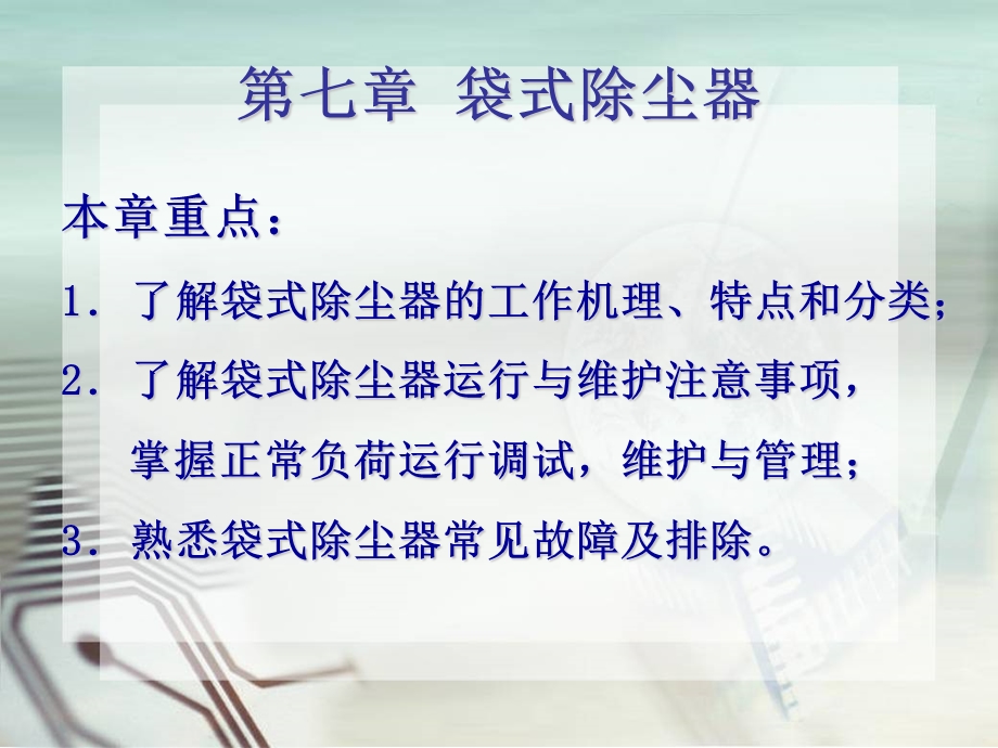 袋式除尘.ppt_第1页