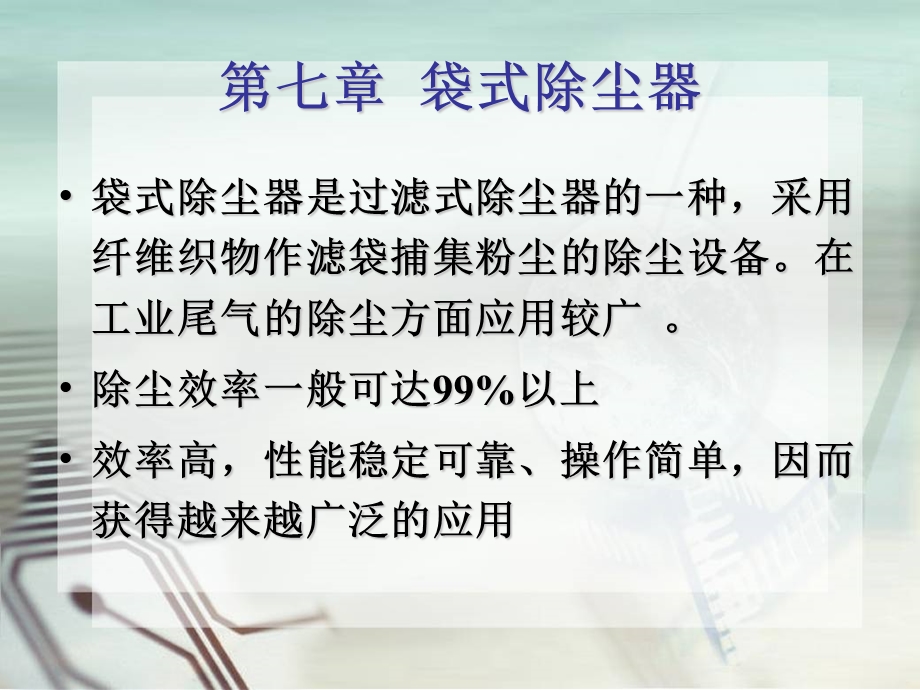 袋式除尘.ppt_第3页