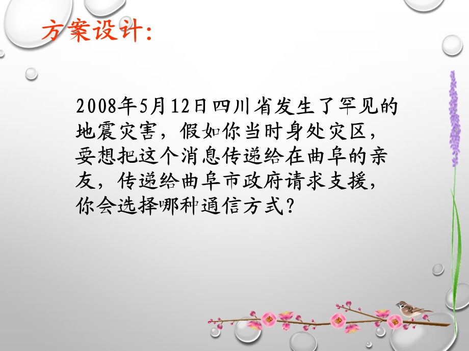 山东美术出版社小学品德与社会四级下册《从烽火狼烟到电子邮件》课件　.ppt_第3页