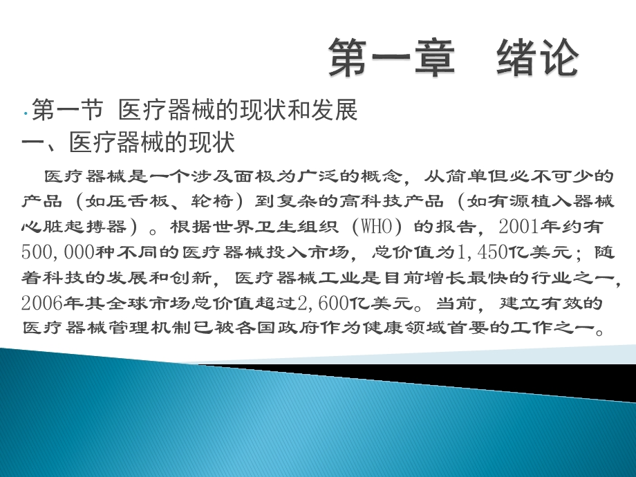 医疗器械监管法规1.ppt_第2页