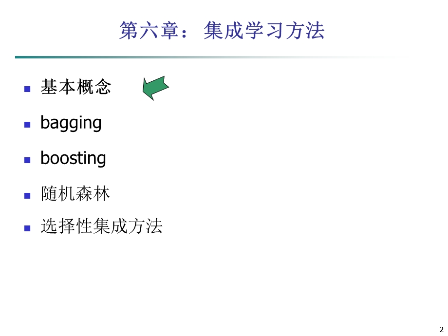 数据挖据技术集成学习方法（ensemble learnig） .ppt_第2页