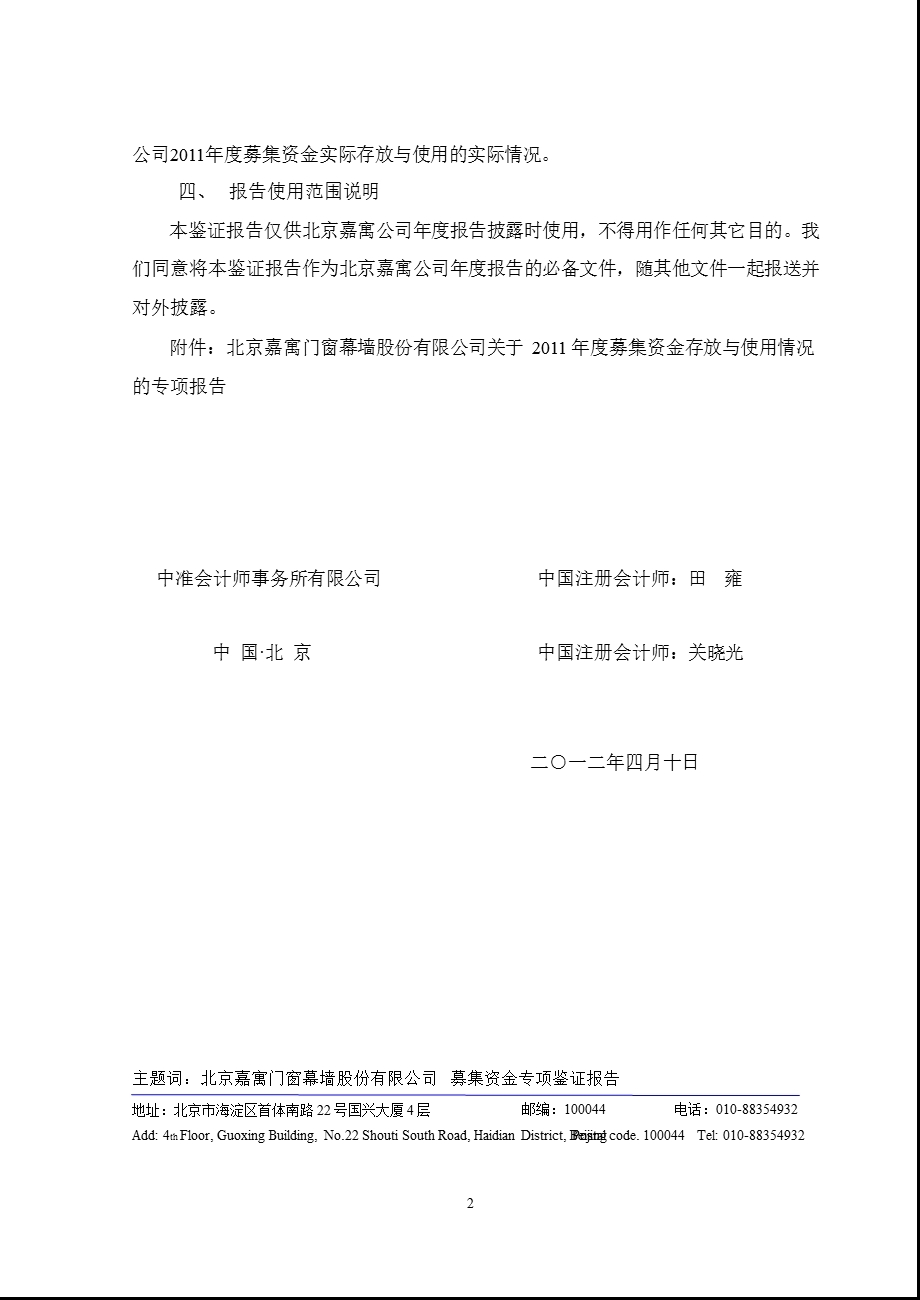 嘉寓股份：关于公司募集资金实际存放与使用情况的鉴证报告.ppt_第2页