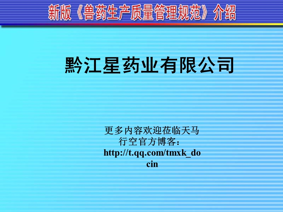 新版兽药生产质量管理规范介绍（PPT 86页） .ppt_第1页