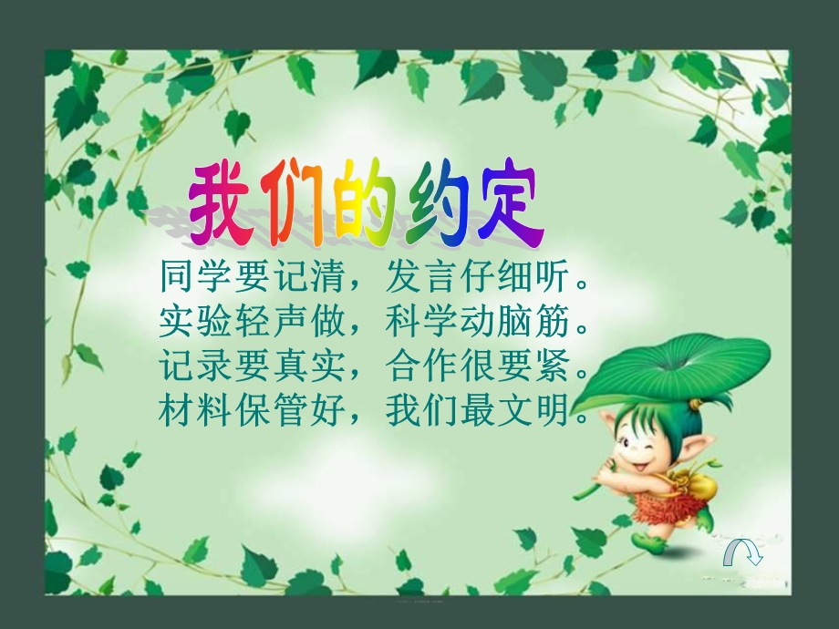 青岛版小学三级科学上册《改变沉与浮》课件　.ppt_第2页