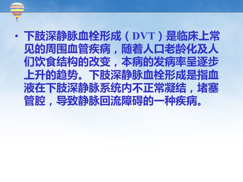 下肢深静脉血栓形成的护理.ppt_第2页