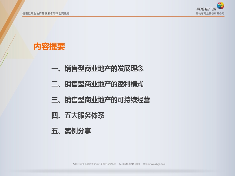 销售型商业地产的可持续经营(盈利模式：开发商角度).ppt_第2页