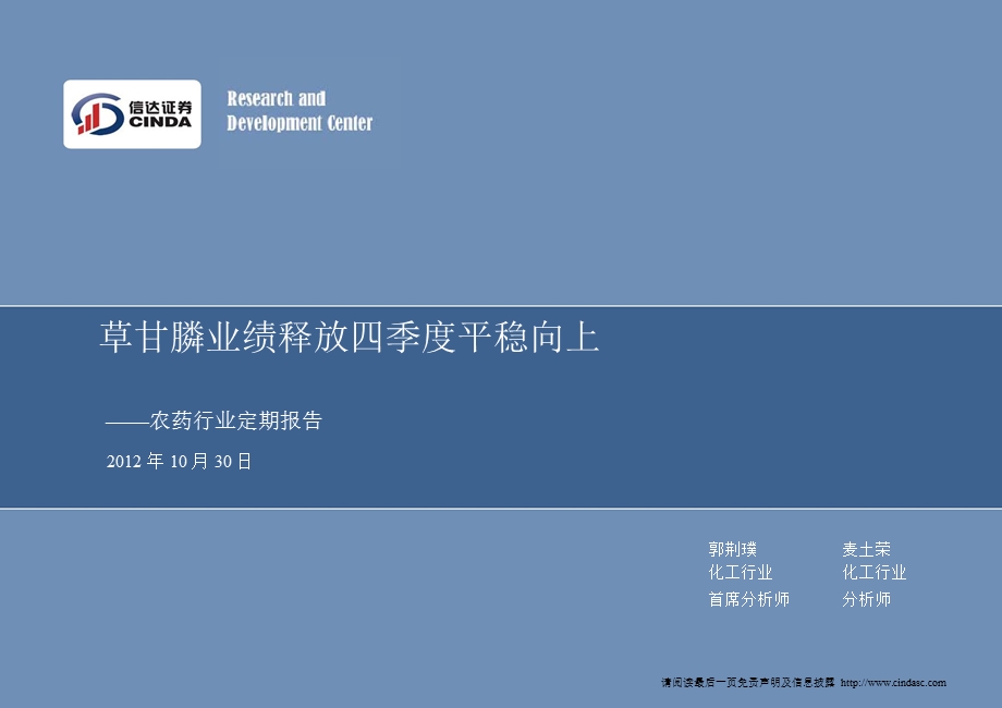 农药行业定期报告：草甘膦业绩释放四季度平稳向上1101.ppt_第1页