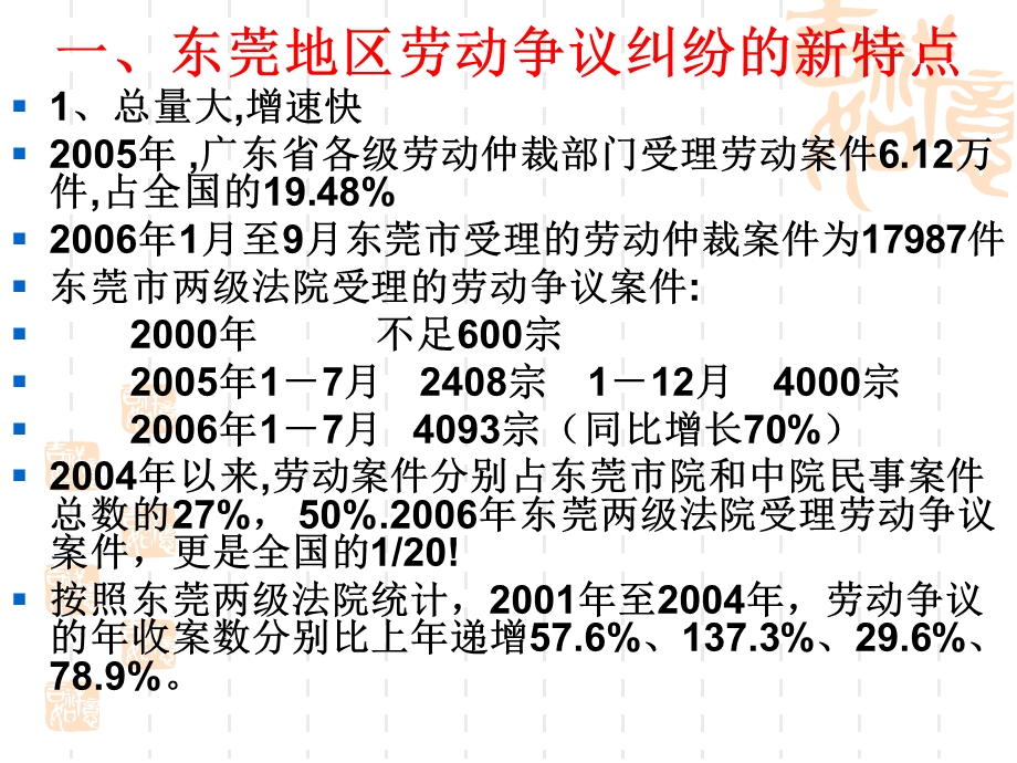 企业如何运用新劳动法培训讲义.ppt_第2页