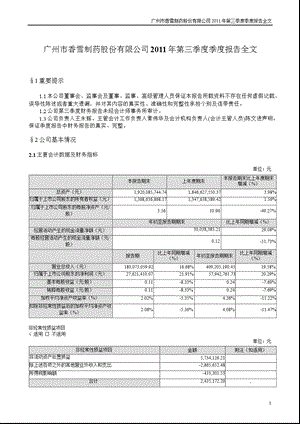 香雪制药：第三季度报告全文.ppt