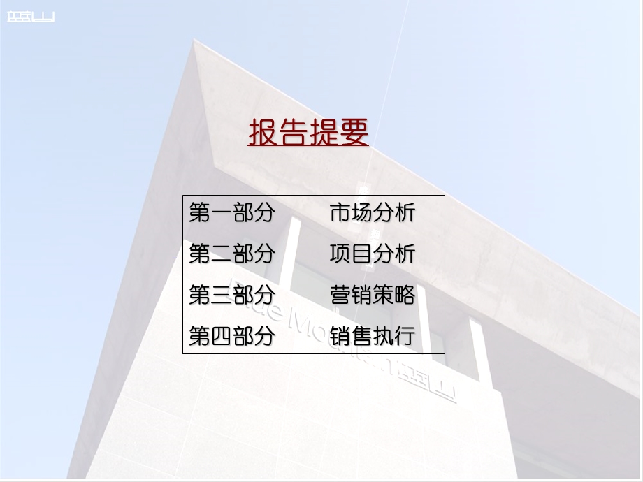 伟业顾问北辰小汤山项目提案营销策划报告.ppt_第2页