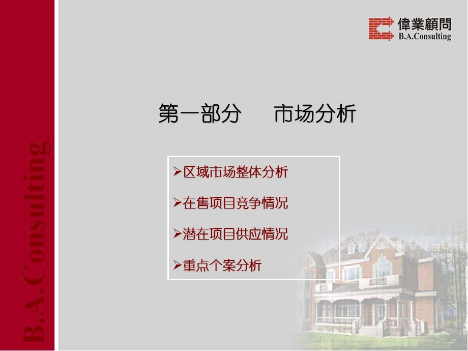 伟业顾问北辰小汤山项目提案营销策划报告.ppt_第3页