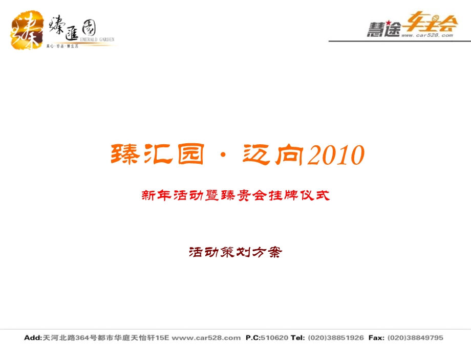 臻汇园新活动方案.ppt_第1页