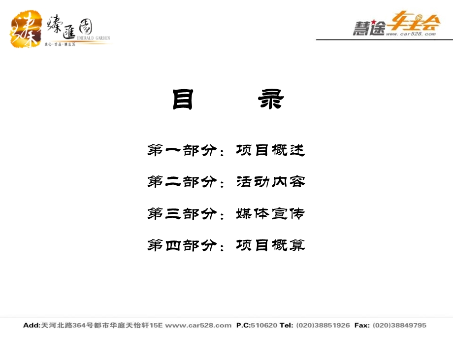 臻汇园新活动方案.ppt_第2页