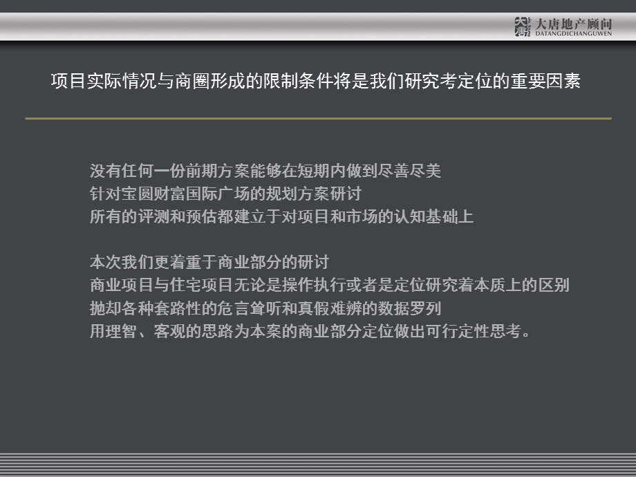 怀化市宝圆国际财富广场项目前期定位沟通案69P.ppt_第3页