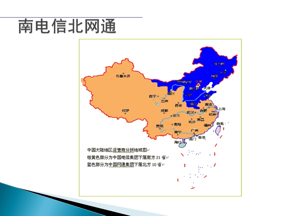 CDN技术交流移动版.ppt_第3页