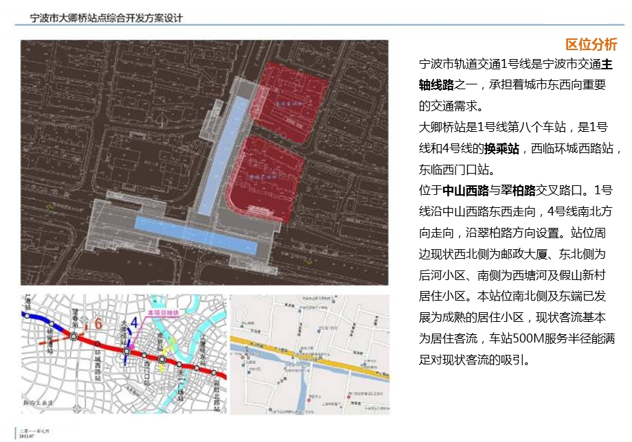 07月宁波地铁大卿桥站站点综合开发方案设计.ppt_第3页