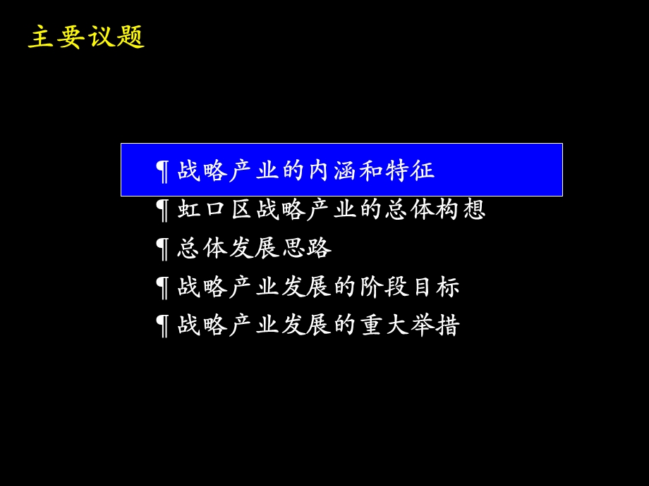 麦肯锡—上海国际化城市发展规划—虹口区战略产业研究.ppt_第3页