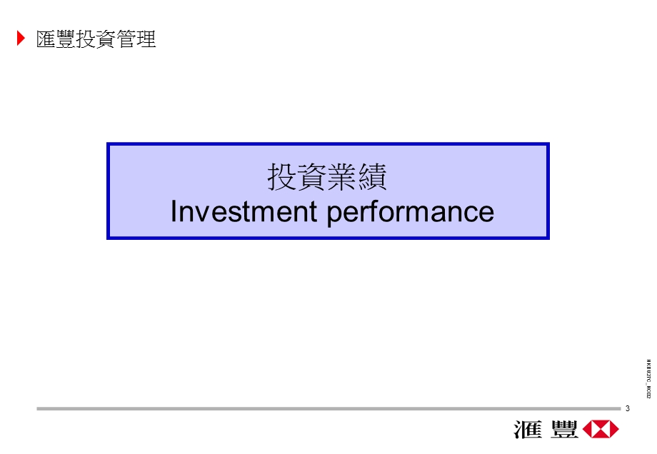 汇丰投资分析.ppt_第3页