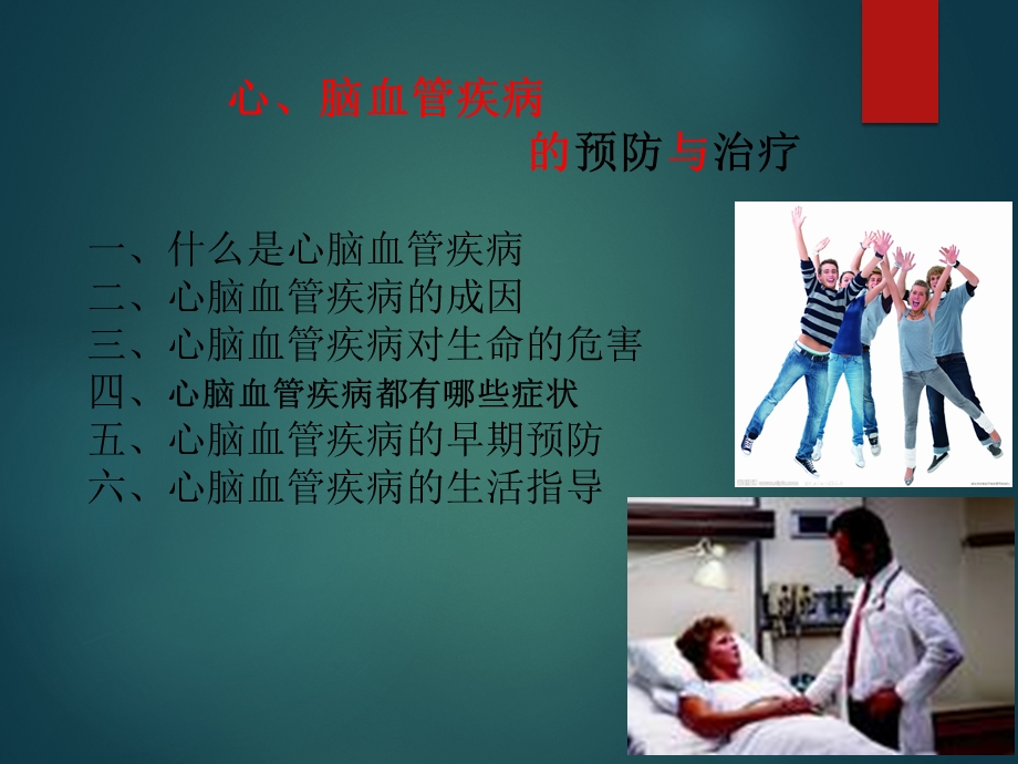 健康课程心脑血管疾病1.ppt_第2页