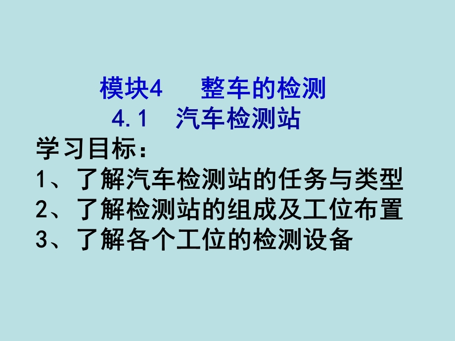 汽车检测站.ppt_第1页