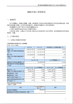 爱尔眼科：第三季度报告全文.ppt