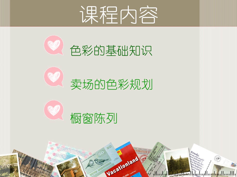 店长陈列基础培训.ppt_第3页