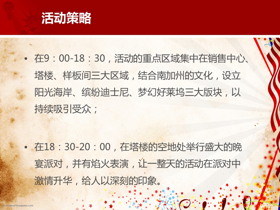 “全城赏鉴加州之巅”万科四季花城南加州风情狂欢节策划方案.ppt_第3页