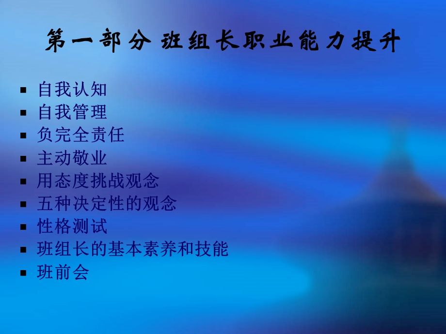 优秀主管训练营.ppt_第2页