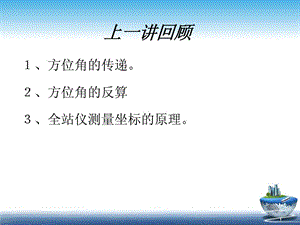 土木工程测量学教程ppt(上)[优质文档].ppt