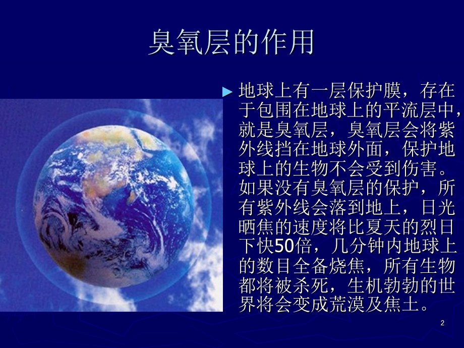 臭氧层的破坏.ppt.ppt_第2页